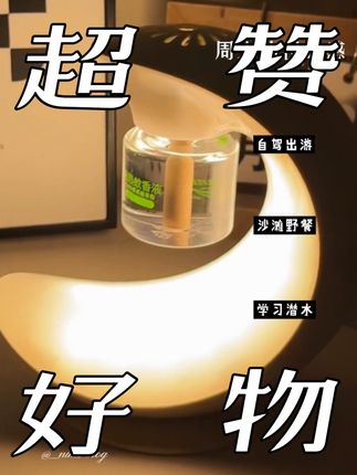 即是氛围灯又是驱蚊器,夏天有了它,再也不怕被蚊子咬了#小夜灯 #这个夏天再也不怕蚊子了 #小夜灯氛围灯 #灭蚊灯 #防蚊必备