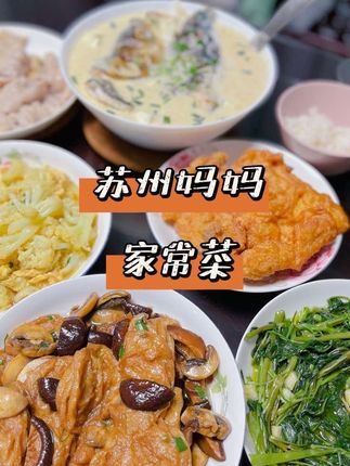 苏州普通家庭晚餐 国庆中秋假期最后一天的晚餐 妈妈做的家常菜#家常饭菜 #晚饭吃什么  #妈妈做的饭 #苏州美食 #妈妈做的饭是吃不腻的人间美味