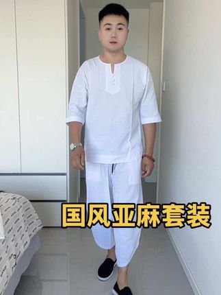 几十块给老公安排了一套国风棉麻套装,它是采用亚麻的材质,亲肤柔软,夏天穿着透气不闷热,采用了中式的元素设计,将传统与时尚完美融合,完美体现出了中式风格的精致和优雅。#男士套装 #棉麻男装 #棉麻穿搭