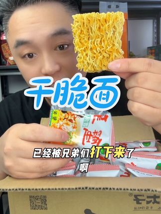 感谢兄弟们把蟹黄干吃面的价格打下来了#干吃面 #干脆面 #9块9 #蟹黄面 #三太子蟹黄干脆面