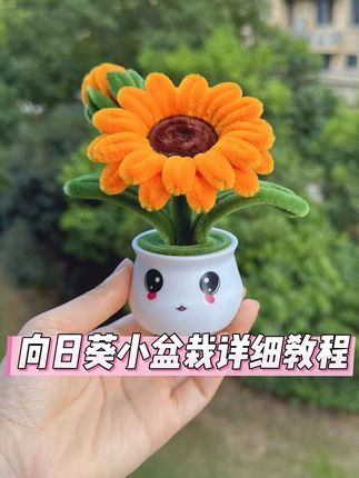 扭扭棒向日葵小盆栽完整版视频教程!教师节礼物送老师!可放在小汽车上、办公桌、书桌上做摆件!#扭扭棒#手工diy #教师节礼物 #教程