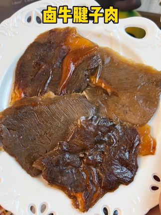 总有那晚上不饿但是嘴馋的时候,你就来上一片这个低脂高蛋白的卤牛腱子肉,它都是这种连筋带肉的,就真的巨香巨好吃!#开袋即食 #解馋 #卤牛腱子肉 #这也太好吃了