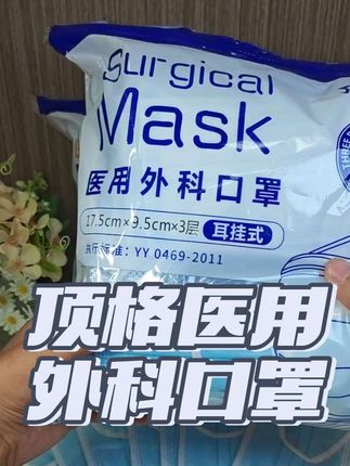 顶格医用外科口罩一包一百只只要这个价格#医用外科口罩#医用口罩#口罩#一次性口罩