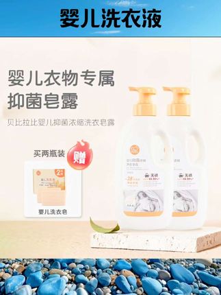 婴儿洗衣液持久留香99%抑菌不含荧光剂浓缩天然皂液#母婴用品 #儿童用品 #好物推荐 #好物分享 #婴儿洗衣液