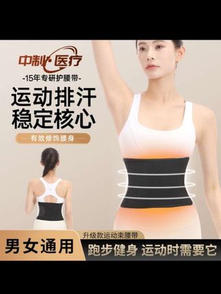 【专攻腰腹 强效暴汗塑腰】中制运动塑腰带 跑步健身塑腰护腰带#护腰带 #塑腰带 #美女 #女人 #女人一定要活成自己喜欢的样子