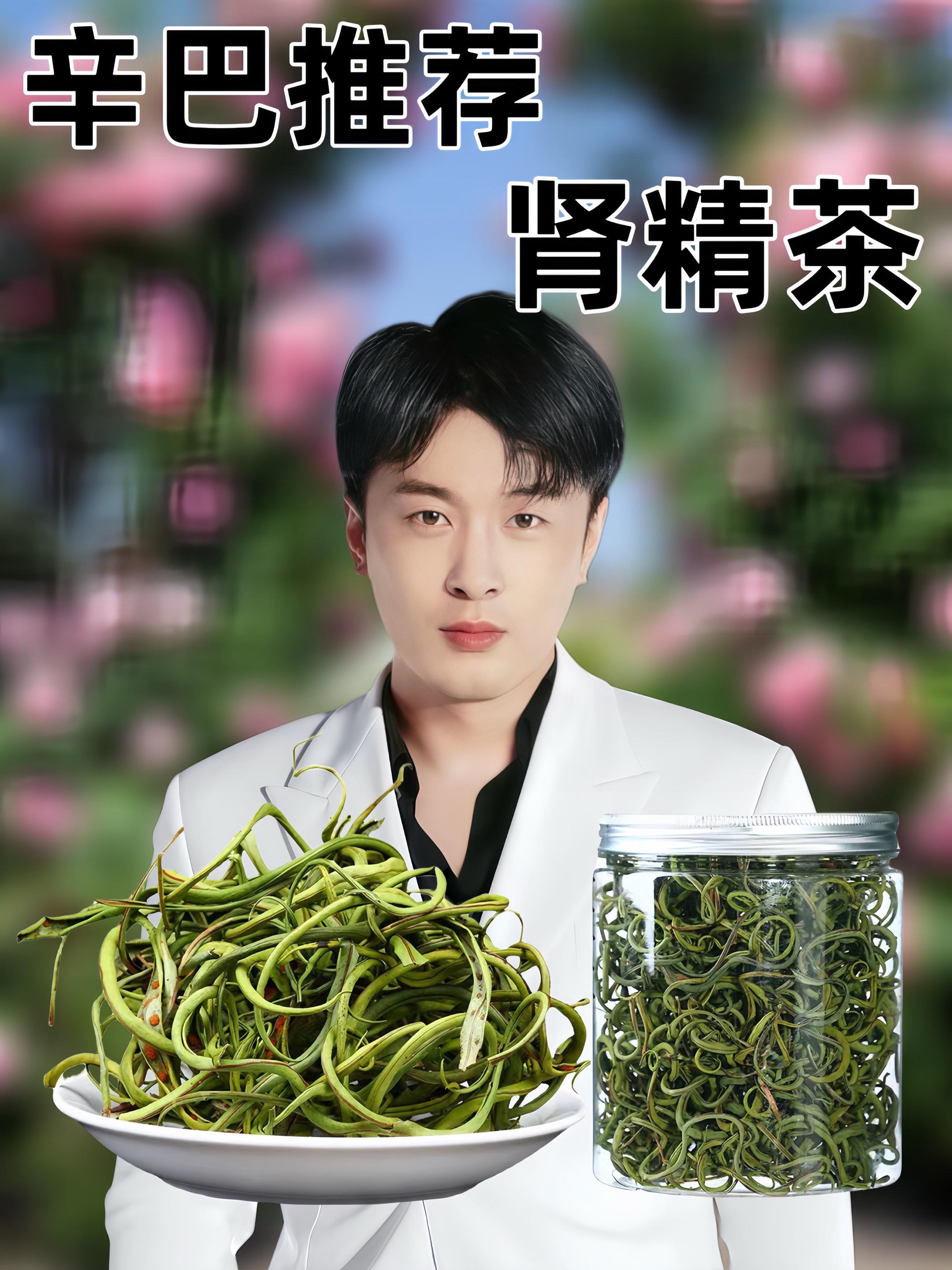 辛巴推荐的长白山深山好料!肾草茶配百合,干化石草、黄金草等小草精挑细选,霜打老株更醇厚。独立泡饮,温润入喉,给身体一份自然呵护~#辛巴 #肾精茶 #辛选