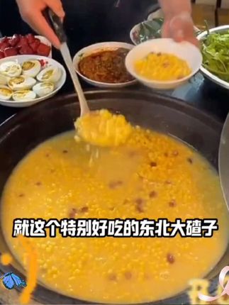 #大碴子 东北就爱吃这东北大碴子粥,一天整上这一顿清清爽爽的,也不油腻!