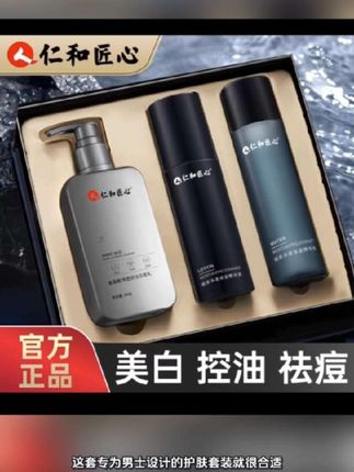 男人想要脸部状态好,选对护肤品很重要。这套专为男士设计的护肤套装就很合适,它包含了洁面乳、精华水、精华乳和面霜,可以满足日常护肤需求。它的成分温和,能有效清洁皮肤,让肌肤保持清爽干净的状态,还能滋润保湿,非常适合男生们使用哦!快来点击下方链接购买吧!#男士必备 #男士护肤套装 #让肌肤更加水润 #保持干净整洁