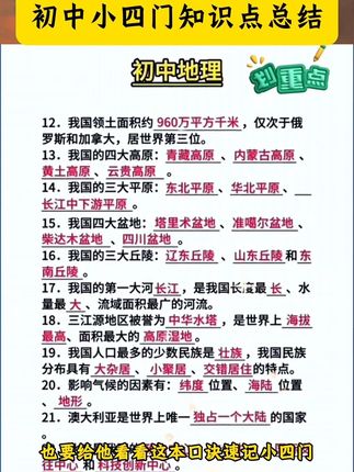 一本书把#初中小四门 知识点全都总结好了,一本书用三年#小四门#重点知识总结 #中考小四门