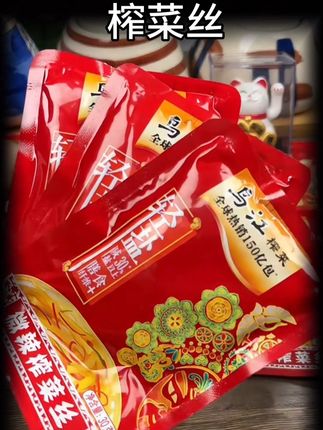 #下饭菜 #太好吃了 #下饭神器 #好吃到停不下来 #榨菜丝