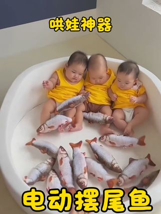 能哄宝宝睡觉的电动摆尾鱼,会唱歌跳舞学说话,解放双手的哄娃神器#宝妈带娃解放双手 #摆尾鱼 #人类幼崽