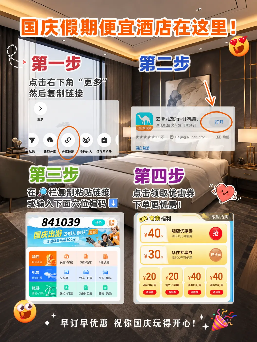 便宜酒店。便宜去哪儿酒店9月新口令码!立减200+把手教你订 - 抖音