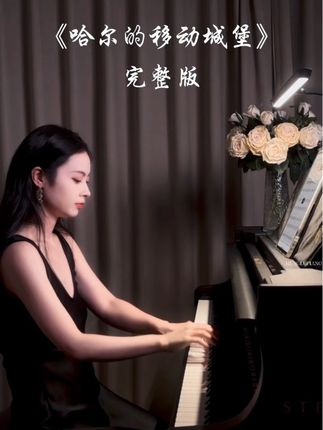 《哈尔的移动城堡》主题曲|人生的旋转木马 世界这么大,总有一个人让你温柔以待。#钢琴 #哈尔的移动城堡 #人生的旋转木马