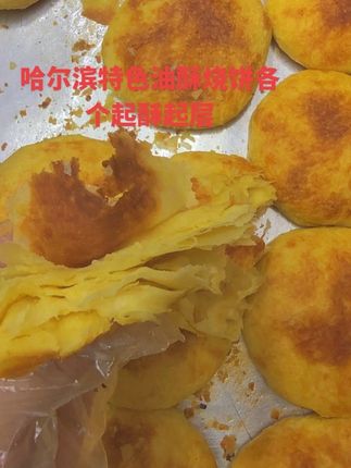 #外酥里嫩 #手工美食 #面食教程 #强烈推荐 正宗哈尔滨烧饼