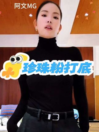 木岸MUAN:《珍珠粉打底》高领版 定制打底上衣女CQ-QD-0828-高领