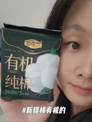 从“经期困难户”到“舒适体验官”,全靠自由点有机纯棉卫生 巾!!!#姨妈巾#姨妈期必备#生理期#自用好物推荐