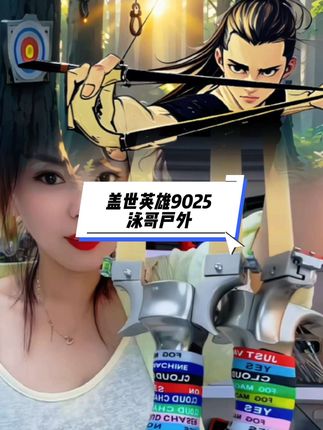 【泳哥户外】加强版9025大弓头盖世英雄弹弓铝合金成人专用户外精准扁皮筋竞技#好物推荐🔥 #厂家直发品质保证 #我要上热门🔥 @DOU+小助手 @我要上热门