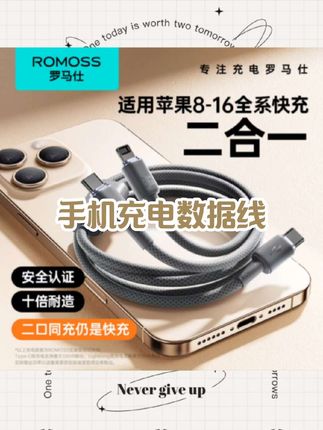 罗马仕数据线二合一Type-C双头适用iPhone16充电线60w快充苹果pd#好物推荐🔥