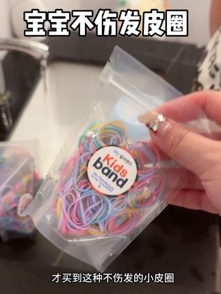 终于找到这种不伤发的小皮圈了!太适合扎头发不老实的小宝宝了!#宝妈推荐 #种草 #宝宝发圈 #不伤发皮筋 #不伤发皮筋