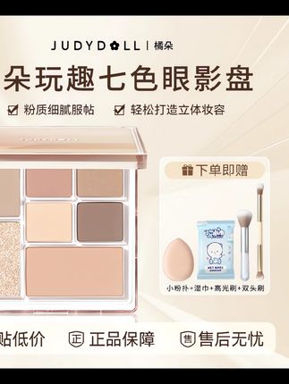【拍1发5】Judydoll橘朵七色眼影盘玩趣盘大地色修容盘哑光26原木盘