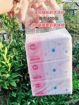 天呐!漫花抽纸的大活动每包足足400抽 随便用不心疼,用纸大户随便囤,#生活用纸#抽纸#漫花#超便宜划算#好东西一起分享