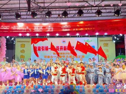 陆川县新东方幼儿园六一活动汇演 #宝贝们在舞台上绽放光芒 #童心向国,步步铿锵🇨🇳 #宝贝演出圆满成功