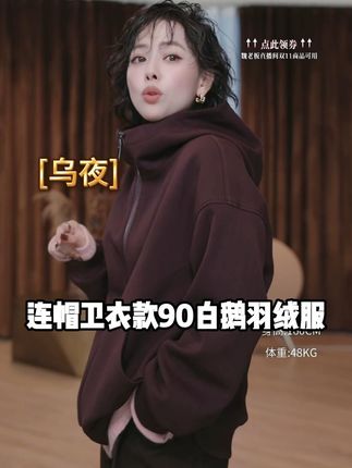 乌夜:连帽卫衣款羽绒服!#羽绒服#强烈推荐 #秋冬穿搭 #ootd穿搭 #好物推荐🔥
