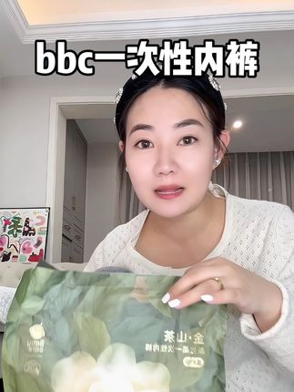 babycare一次性内裤太好穿了!穿了这个再也没买过别的,一整个上手很柔软细腻!丝滑冰感,不管是待产的姐妹还是出去旅游的都可以准备#babycare山茶花 #一次性内裤#babycare一次性内裤 #贴身衣物 #出游必备