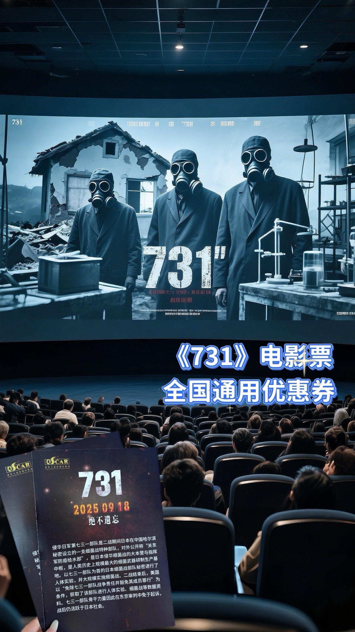 可以带家人一起看看,铭记历史#731电影 #731 #电影731预售 #铭记历史勿忘国耻 #电影