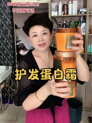 【院线专供】烫染受损专用护发蛋白霜,改善头发干枯打结毛躁,#养发护发 活动价拍一发三瓶,可试用不喜欢可退!需要的朋友点击下方小黄车购买!