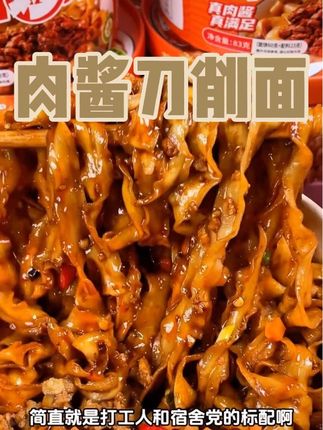 山西刀削面大家都吃过,但是肉酱刀削面大家肯定没吃过,而且他还是桶装的,携带也比较方便。#刀削面 #面食 #泡面