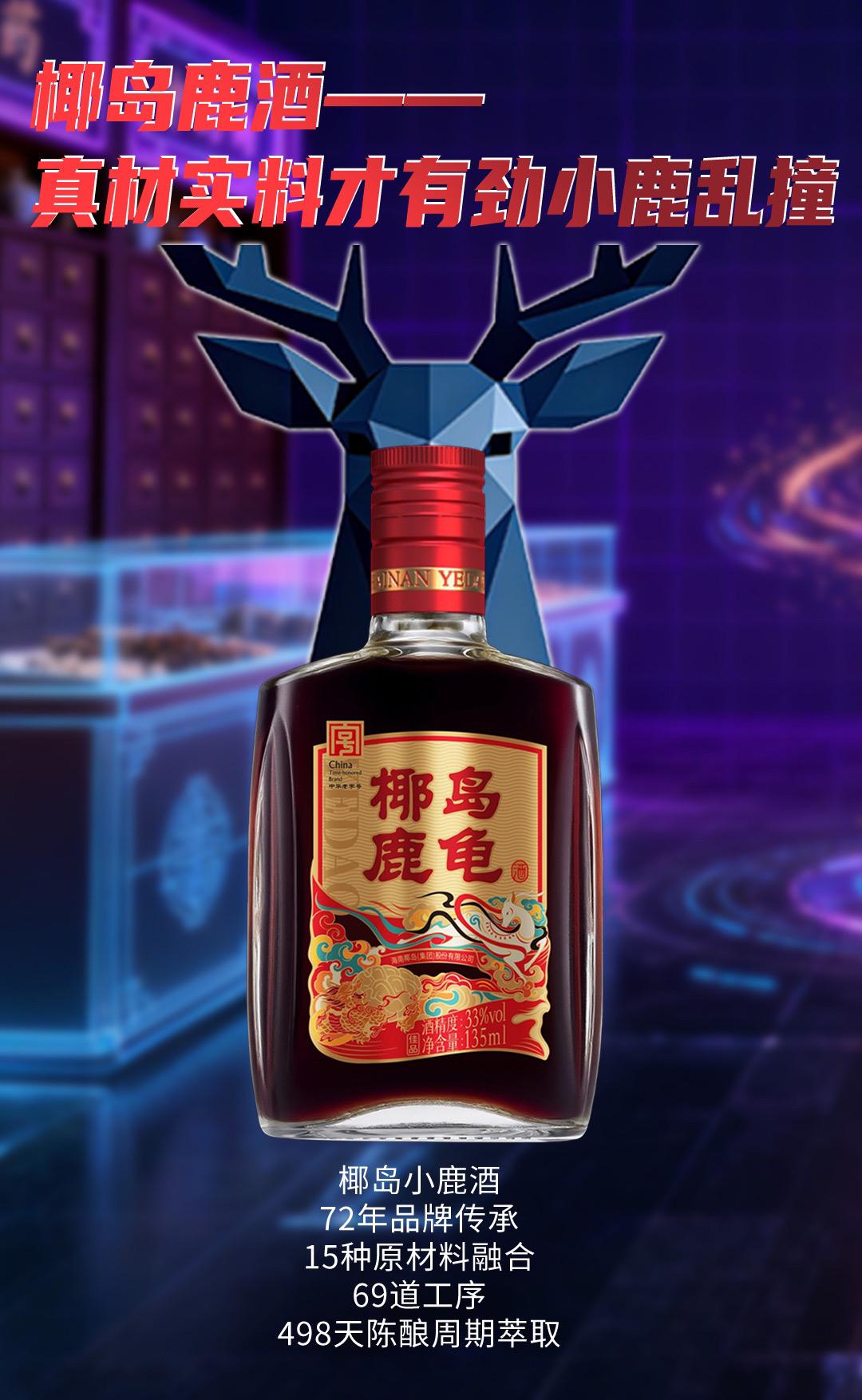 椰岛小鹿酒。椰岛小鹿酒#口粮酒#椰岛#小鹿酒@益盛酒库绍兴酒直播间 @益盛酒库直播间 @益盛酒库