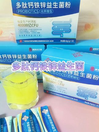 多肽钙铁锌益生菌粉 【升级版】多肽益生菌高活性40000亿CFU无蔗糖/50种菌株#多肽钙铁锌益生菌#益生菌#好物推荐#每日分享#好东西一起分享