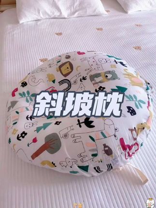 新生儿宝妈准备待产包的,可用试试这款防吐奶斜坡枕,四季都适用,科学坡度设计,不起球不勾丝,软糯透气又亲肤,宝宝喝奶很舒服,防吐奶呛奶! #斜坡枕 #母婴好物 #防吐奶斜坡枕#带娃神器 #新生儿