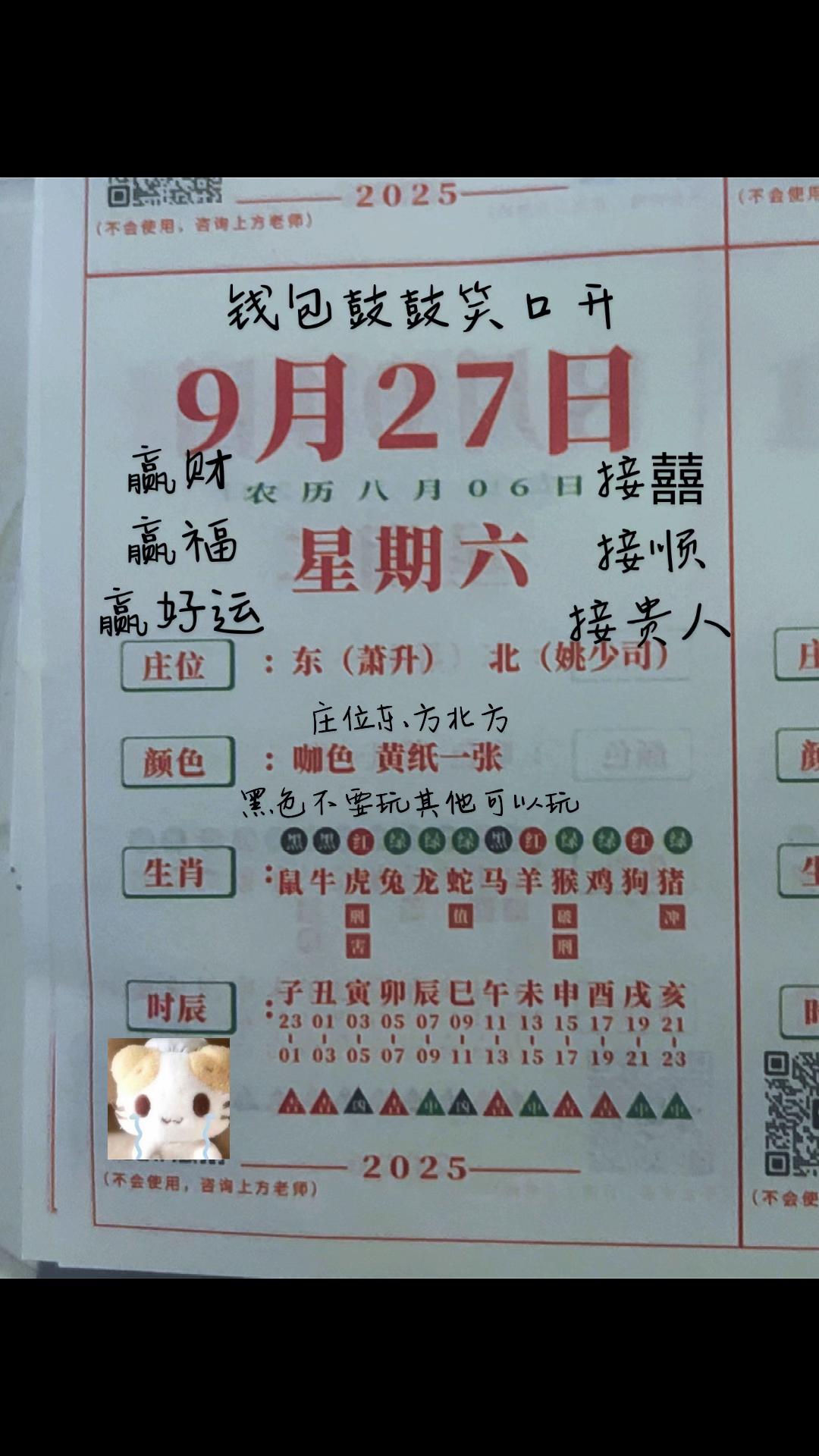 今日解析。#麻将麻将 #麻将红黑日历表 #麻将攻略 #麻将实战技巧 #日历