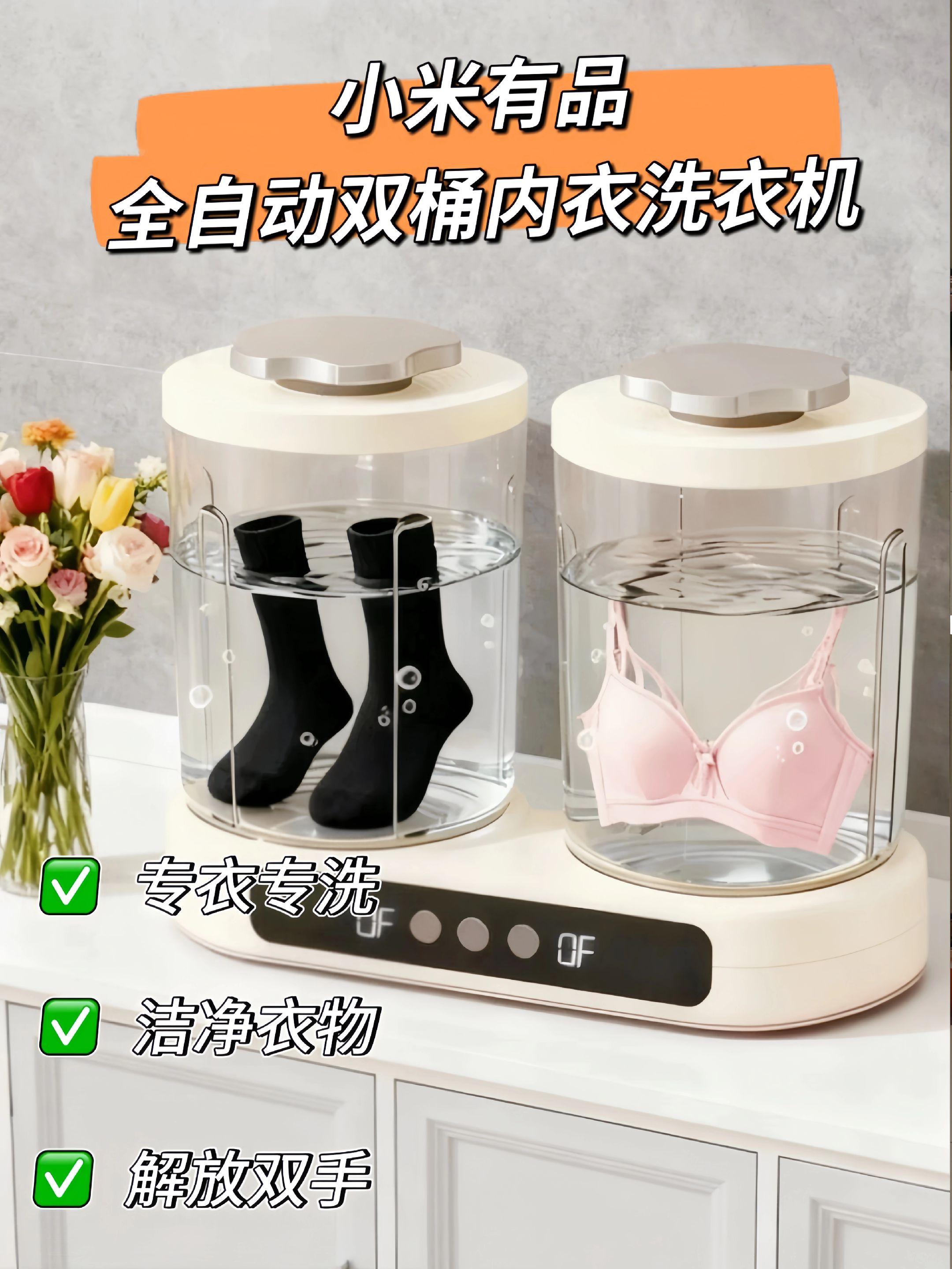 小米有品双桶全自动内衣洗衣机,专为内衣、袜子等贴身衣物设计。双桶分离清洗,避免交叉污染,全自动操作解放双手。精致外观适配多种家居风格,让贴身衣物清洗更卫生、更省心,为你的精致生活助力。#家庭必备 #颜值高 #方便 #洗衣神器