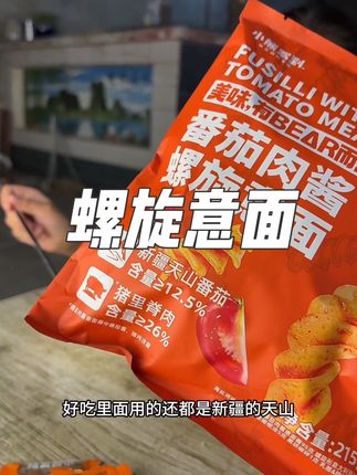 这个小熊驾到的螺旋意面孩子们超爱吃#宝宝自己吃饭 #太好吃了 #小熊驾到 #螺旋意面#宝宝爱吃