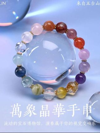 集天地万色,串世间温柔 #多宝水晶手串 #水晶手串 #水晶