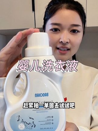 千万千万别再用大人的洗衣液给宝宝洗衣服了,宝宝的衣服就用专用的洗衣液,我给臭宝也买过很多专用洗衣液,但这个#宝婵 婴儿洗衣液真的很好用,臭宝衣服上的石榴汁已经干了都能轻松搓掉#婴儿洗衣液 #洗护好物 #强烈推荐