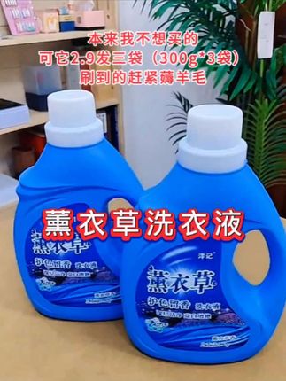 薰衣草洗衣液香气香味持久留香深层洁净温和不刺激比香水还要好闻!#创作灵感 #洗衣液#薰衣草洗衣液#超便宜超划算 #好物推荐🔥