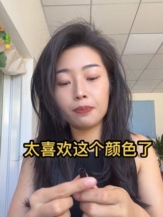 我最喜欢的口红,一年了,一直用,颜色太适合我了,全部拍白月光色 比较复古,高冷,用后不干,不喜欢大红大绿的,这个超显白 #高冷范#puco哑光口红#迪士尼在逃公主携手puco #口红我只用puco