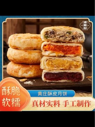 御酥村石家庄黄庄酥饼月饼咸蛋黄月板栗糕老式手工特产手工椒盐挂 #黄庄月饼 #好物推荐🔥 #好吃到停不下来 @DOU+小助手