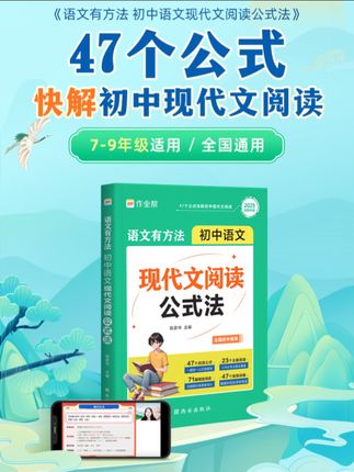 初中语文现代文阅读公式法初一初二初三中考文言文阅读理解专项阅读组合训练9七八九年级知识答题复习提分技巧创意模板公式#初中语文现代文阅读答题技巧 #现代文阅读公式法 #老师推荐 #初中现代文阅读公式法 #现代文阅读答题技巧