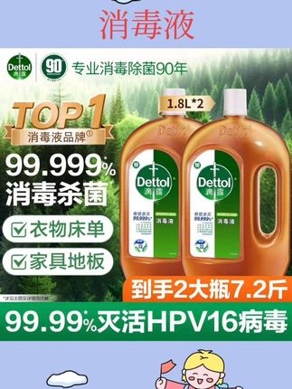 #好物推荐🔥 滴露Dettol消毒液水杀菌除螨衣物除菌液室内洗衣宠物地板家用大瓶#消毒液 #杀菌消毒