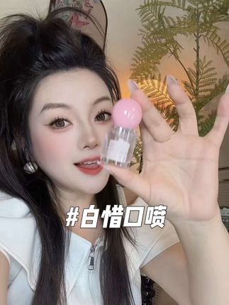美女都在喷的嘴巴香水,随身带一个,一定要偷偷喷哦!#白惜口喷 #好物推荐🔥 #情侣必备 #种草 #女生必备