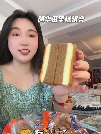 #蛋糕#阿华田 #好吃到爆 #强烈推荐 #零食推荐