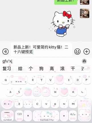 新品上新!可爱简约Kitty猫!#键盘打字 #手机键盘 #输入法 #kitty猫 #kitty