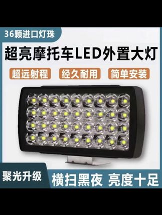 (拍1发2)36珠强光LED电动车灯宽压防水超亮耐用接线款通用