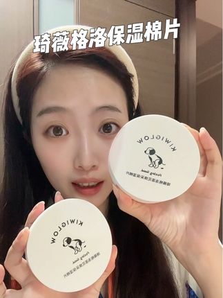 卸完妆之后一定要进行二次清洁,才能把脸上清洁干净#琦薇格洛 #琦薇格洛保湿棉片