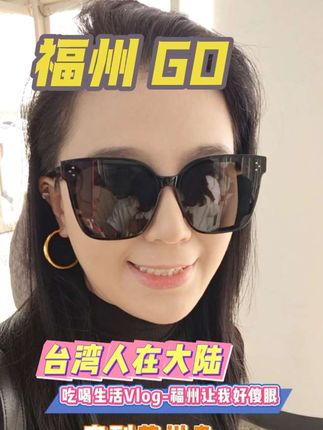 第一次到福州才知道福州人不会说闽南话😂😂,感觉进大观园了,福州海鲜火锅真令人傻眼😱😱#台湾人在大陆 #分享美食分享快乐😋😋 #福州美食#福州海鲜火锅 #美食生活vlog